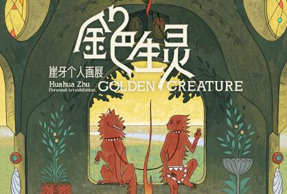 ˻չɫGolden CreatureϺ꿪չ